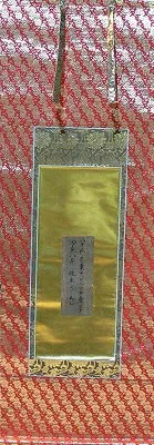 蓮如上人御真筆