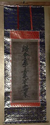 蓮如上人御真筆